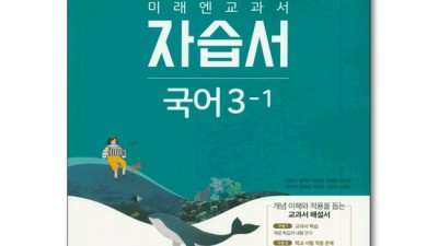 중3 국어 미래엔, 찐후기! 💯 성적 떡상 비법?